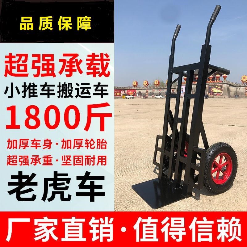老虎车搬运e车平板车静音推拉两轮手推车金属货车家用小推车大轮