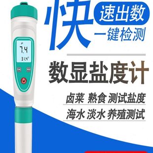 齐威数显笔式盐度计鱼缸海水养殖盐度笔淡水含盐量检测仪盐度检测