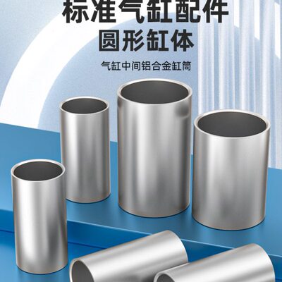 气缸缸筒铝合金气缸筒缸套sc80气缸管增压气缸配件内径40/63铝圈