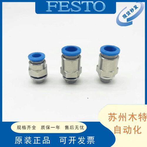 FESTO 快插接头QS-G1/8-G1/4-G3/8-8 186098 186099 186100