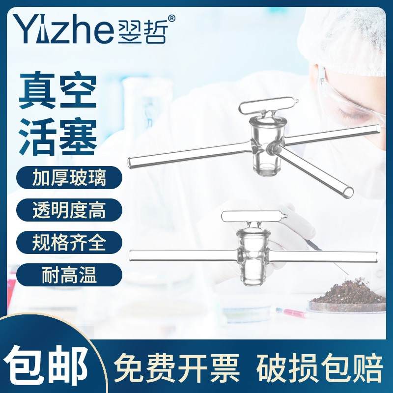 1886二通双支真空活塞1888y三通三支真空活塞 玻璃双通 T型玻璃三