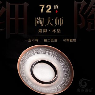 紫陶杯垫日式杯碟手工茶托家用茶道配件非紫砂杯托陶瓷隔热垫底碟