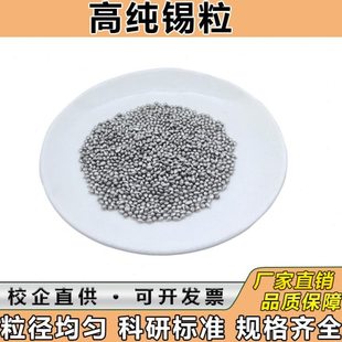 高纯锡粉超细锡粉金属雾化锡粉科研实验高纯锡球锡条锡锭锡块锡粒