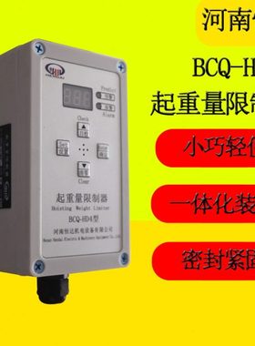 河南恒达起重量限制器 BCQ-HD4型1T 2T 3T 5T 10T 旁压式葫芦超载