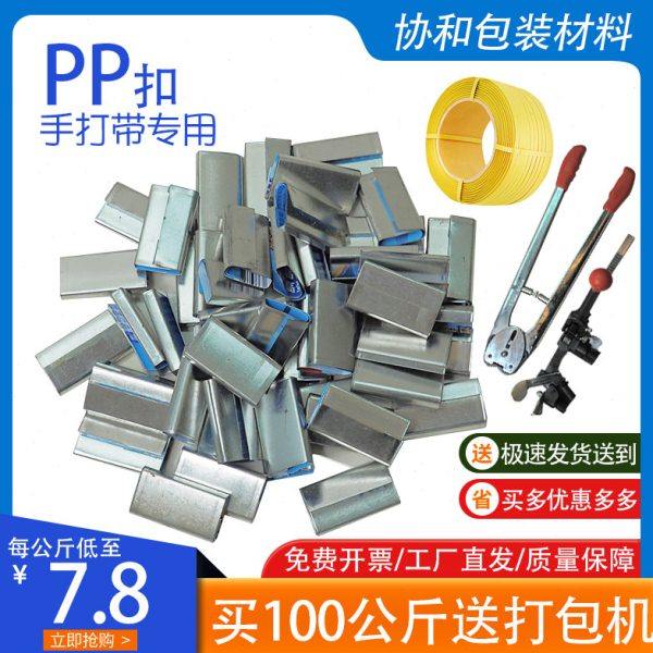打包扣 PP扣手打带用 手打包装带PP塑料捆扎带编织带专用打包扣包
