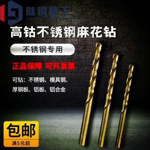 含/高钴麻花钻不锈钢麻花钻头8 8.1 8.2 8.3 8.4 8.5 8.6 8.7 8.8