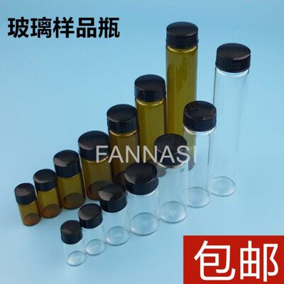 3/5/10/15/20/30/40/60ml透明玻璃螺口瓶 样品瓶 试剂瓶 菌种瓶