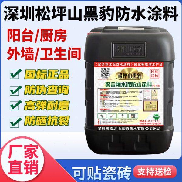 黑豹防水涂料卫生间屋顶防水补漏家装JS聚合物水泥基鱼水池防水胶,基础建材,防水涂料,淘宝优惠券,粉丝福利购,淘宝优惠卷
