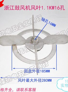 鼓风机风叶浙江1.1KW 16孔铝风叶1100W铝叶子/叶轮鼓风机配件