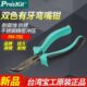 台湾宝工PM 双色迷你有牙弯嘴钳5寸弯尖嘴钳子弯头五金工具 755