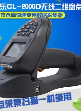 诚乐CL-2000D无线二维盘点数据采集器 可盘点  手持扫描支付码