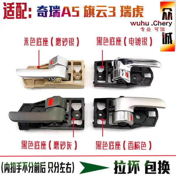 原装奇瑞A5瑞虎旗云3前后门内拉手A5前后门内扣手A5门内拉手