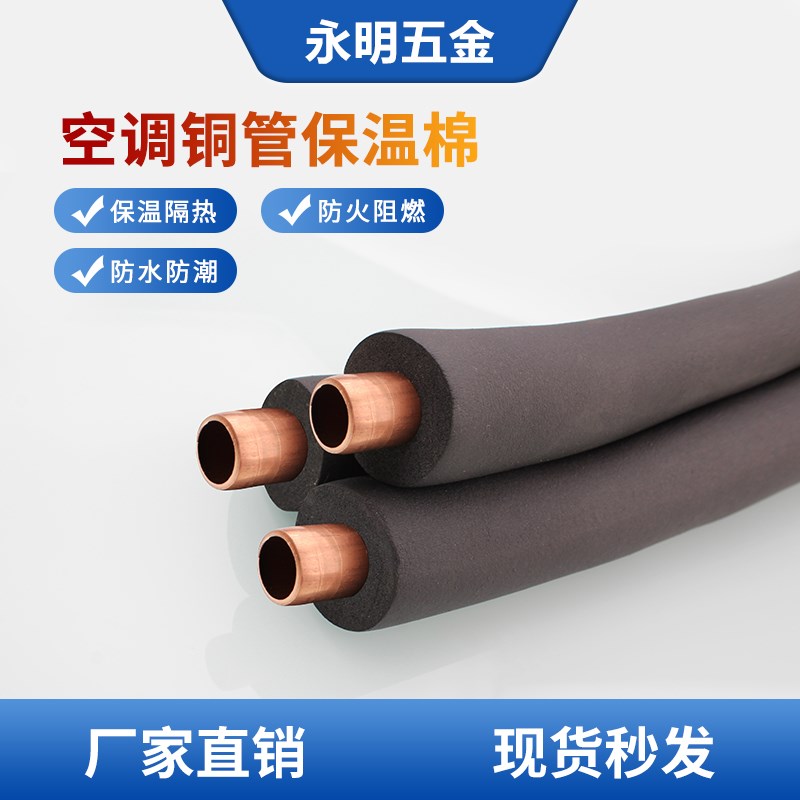 保温棉空b调铜管太阳能橡塑PPR水管保温套防冻防凝露加厚保温棉管
