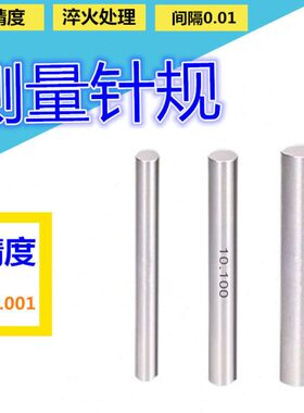 针规高精度塞规16.93 16.94 16.95 16.96 16.97 16.98 16.99mm