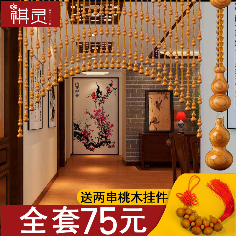 (QL)拱形桃木门帘珠帘隔断客厅帘子装饰玄关过道.卧室卫生间