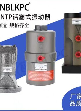 气动锤FAL-18活塞往复式振动器FP-12/25/32/40/50-MU震动器NTP-48