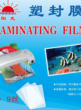 塑封膜A3 9丝9C护卡膜过塑膜照片膜相片膜A3热缩膜自封袋塑封机用