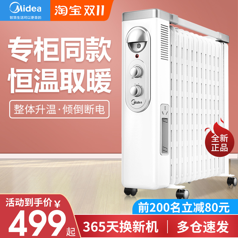 美的油汀取暖器家用j电暖气电热油酊节能省电油丁13片NY2513-16FW