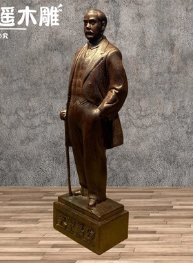 天然实木雕刻伟h人孙中山雕像摆件家居人物装饰品木质日常长辈送
