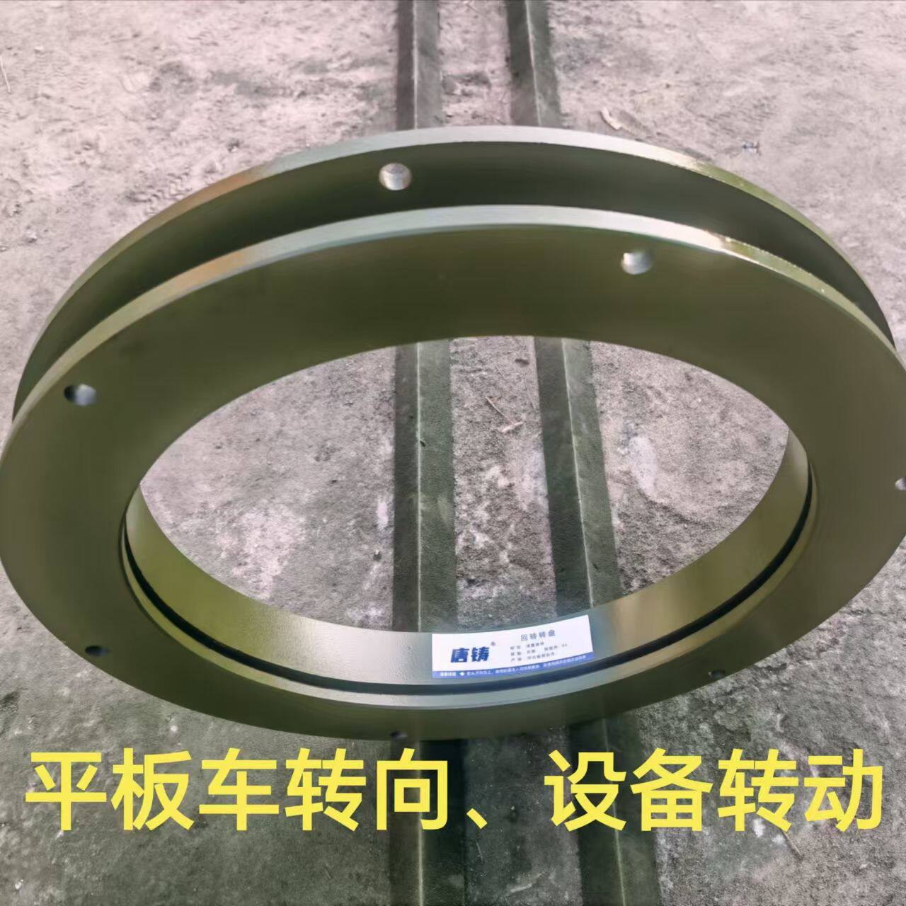 拖车平板车喷灌机牵引车斗挂车转向转盘设备轴承旋转回转支撑平台