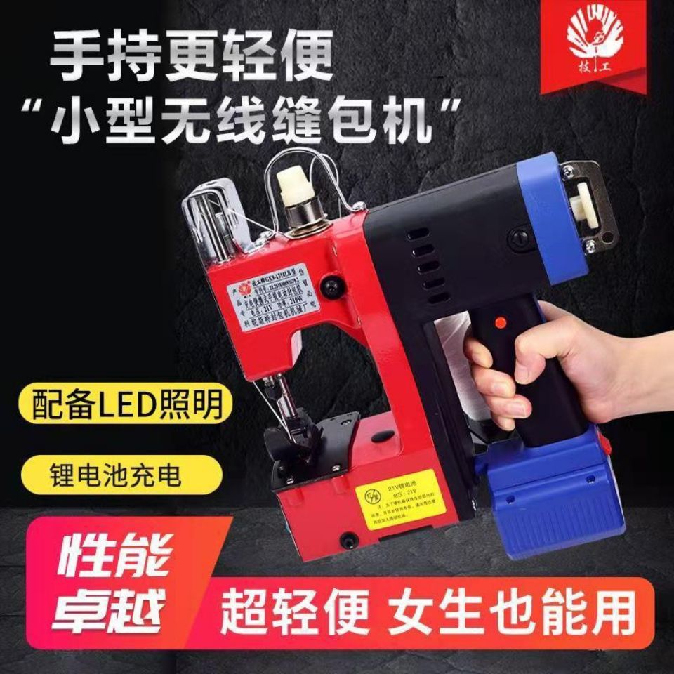 技工牌无线充电式缝包机锂电池手提电动封包机手持缝纫机小型家用