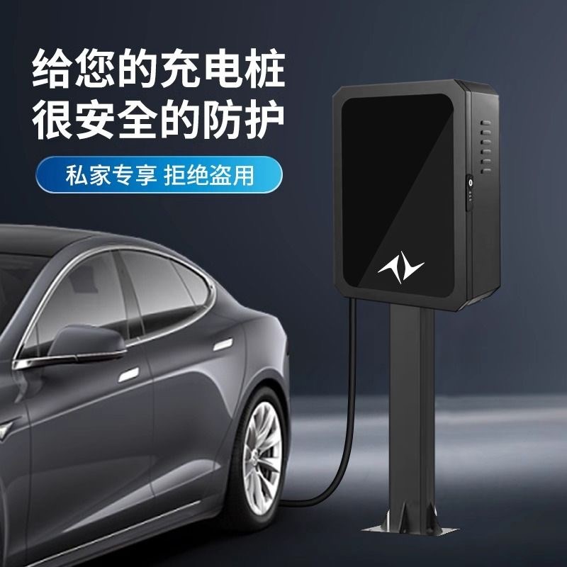 适用东风奕派00j7/008充电桩保护箱家用立柱户外防水壁挂一体7kw