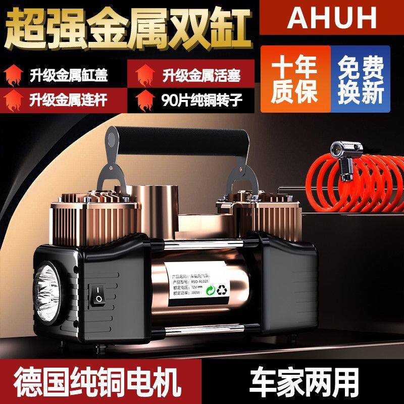 AHUH车载充气泵双缸高压汽车车用家用轮胎打气筒两用电动打气泵