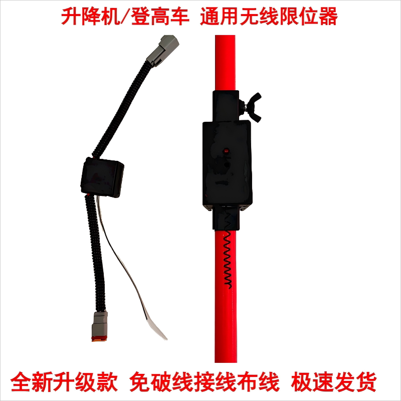 新款高空车无线限位器开关行程发射器接收器升降机升降车剪刀车