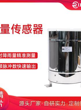 瑞仪卡量计翻斗YXM式雨5量传感器不锈钢4雨量雨桶脉冲8水文水利气