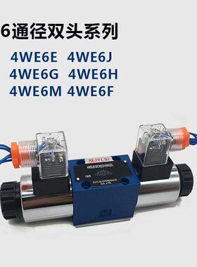 液压2双向电磁换向阀4W6E/4WE6E/J/J/D//H/G70/HG4N9K44WE1YE0E/A