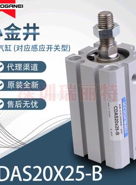 原装全D小金井气C新AS20X25-BCDAS20X2标准气缸对应动感应开关型