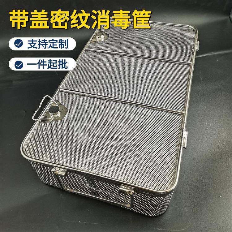 304不钢零带盖密纹消毒筐菌篮灭工业件HJY清锈洗沥水收纳框,金属材料及制品,丝网/金属网,淘宝优惠券,粉丝福利购,淘宝优惠卷