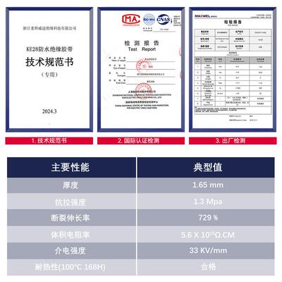 黑防水密封胶带E28复合绝水缘KE28胶带适用泵电缆绝缘复色合带防K