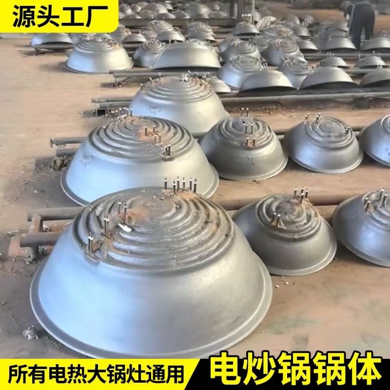 商用电热锅体配件l 大功率锅体配件不锈钢锅体配铁锅体更换锅体