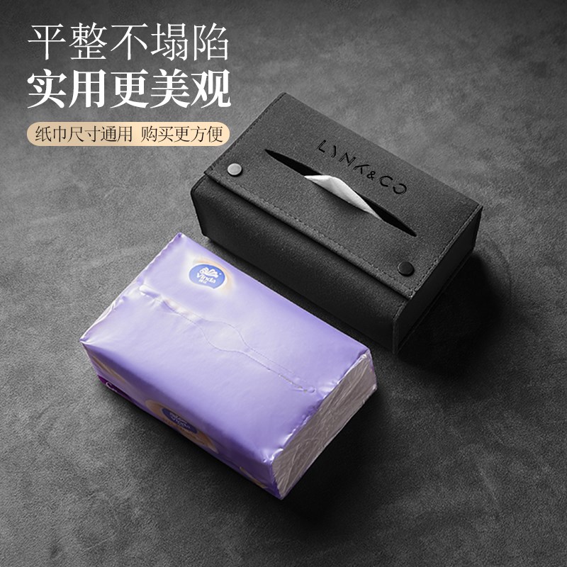 领克车载纸巾盒01/02/03/05/0B6/08/09专用抽纸盒车内装饰汽车用