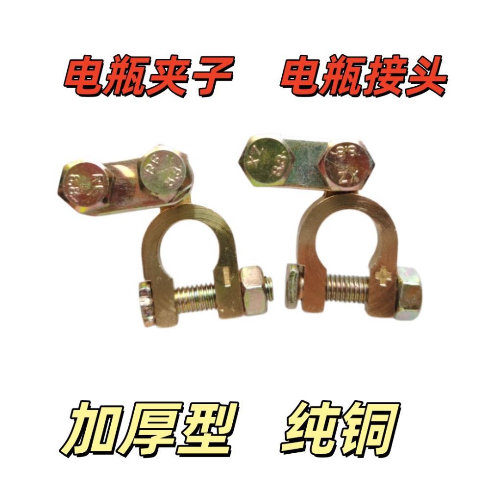 加厚纯铜电瓶桩头夹子汽车蓄电池电瓶接头一对装纯铜材质电瓶柱
