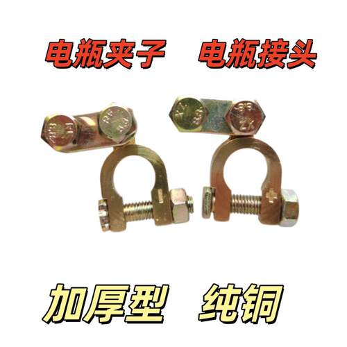 加厚纯铜电瓶桩头夹子汽车蓄电池电瓶接头一对装纯铜材质电瓶柱