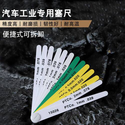美国塑料塞尺15026汽车工业量具间隙尺123791312919350