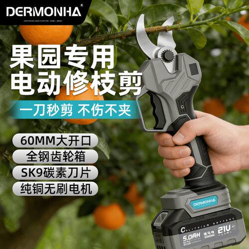 德马哈果树锂电修枝剪纯铜无刷充电式强力剪树枝专用电剪剪枝神器