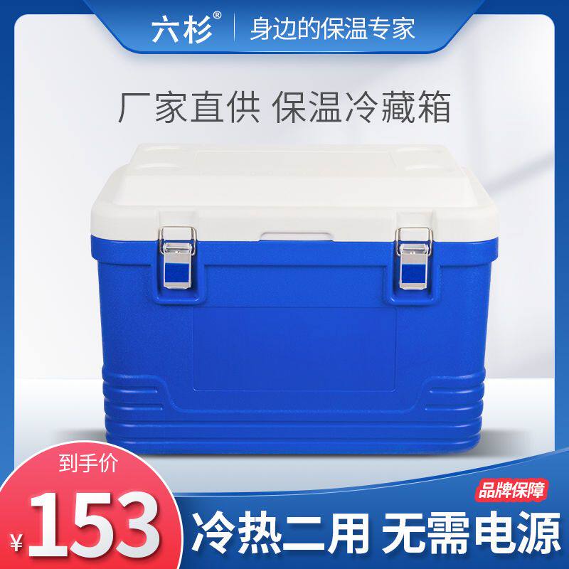 六杉保温箱商用摆摊冷藏箱大号馒头恒温箱车载带轮保冷送餐海钓箱