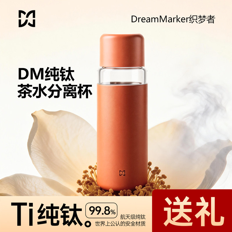 DM纯钛磁吸保温杯双层纯钛焖茶杯