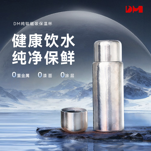 DM磁吸保温杯双层纯钛焖茶杯养生