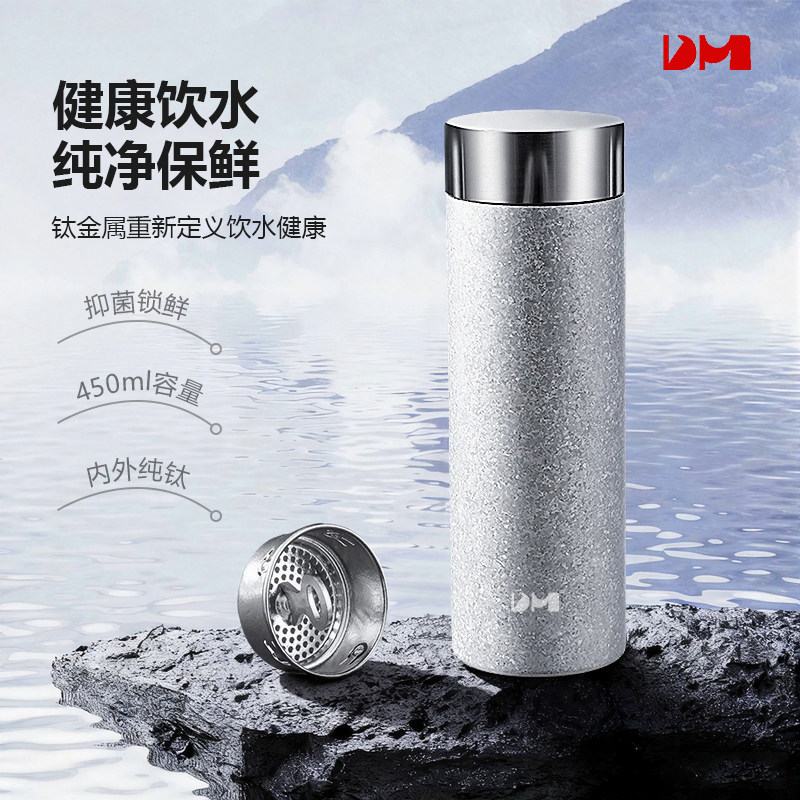 DM轻奢车载纯钛保温杯旅行便携式保温保冷茶水分离双层随行杯钛杯,餐饮具,保冷/保温杯,淘宝优惠券,粉丝福利购,淘宝优惠卷