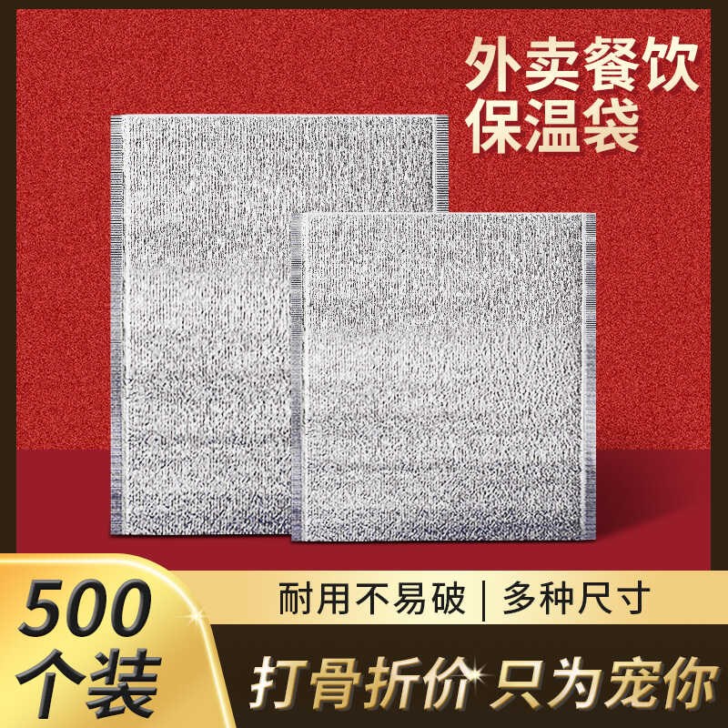 保温袋外卖专e用加厚铝箔一次性餐饮奶茶烧烤保温大闸蟹海鲜打包