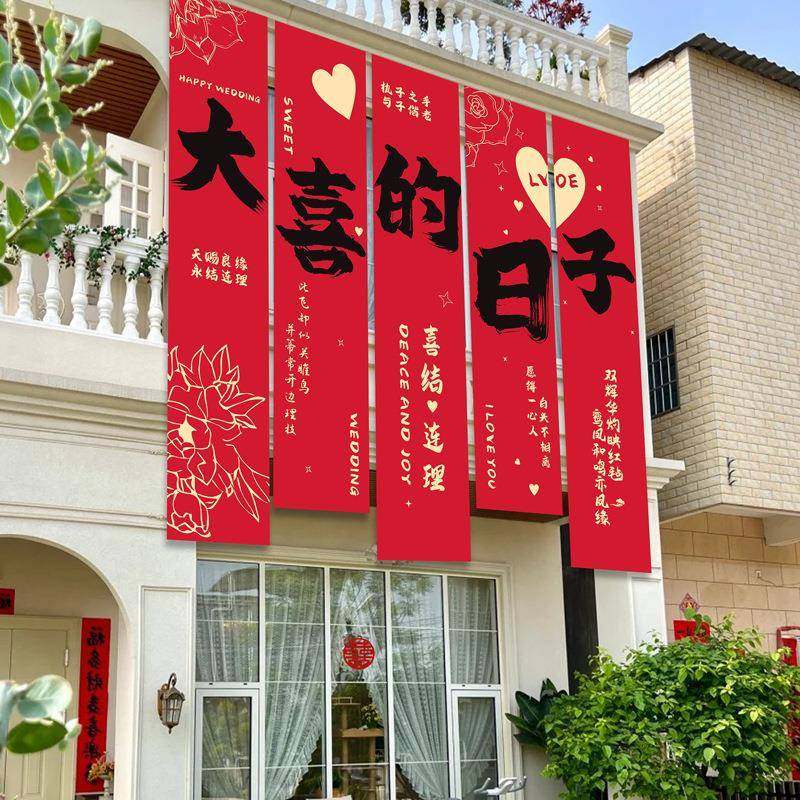村结JHSFXZTF婚院装饰婚礼书法喜字条幅挂农布户外子外庭院室场景,节庆用品/礼品,陪嫁用品套装,淘宝优惠券,粉丝福利购,淘宝优惠卷