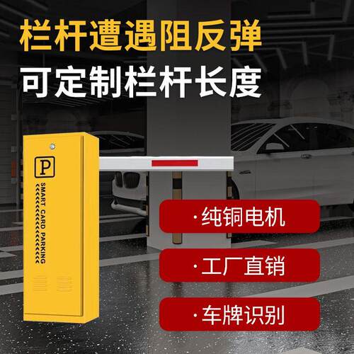 停车场道闸电动自动升降