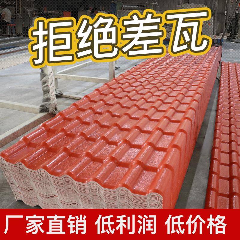 红创aa合成树脂瓦别仿古塑料asa5254瓦片屋顶隔墅热装饰璃琉瓦厂s