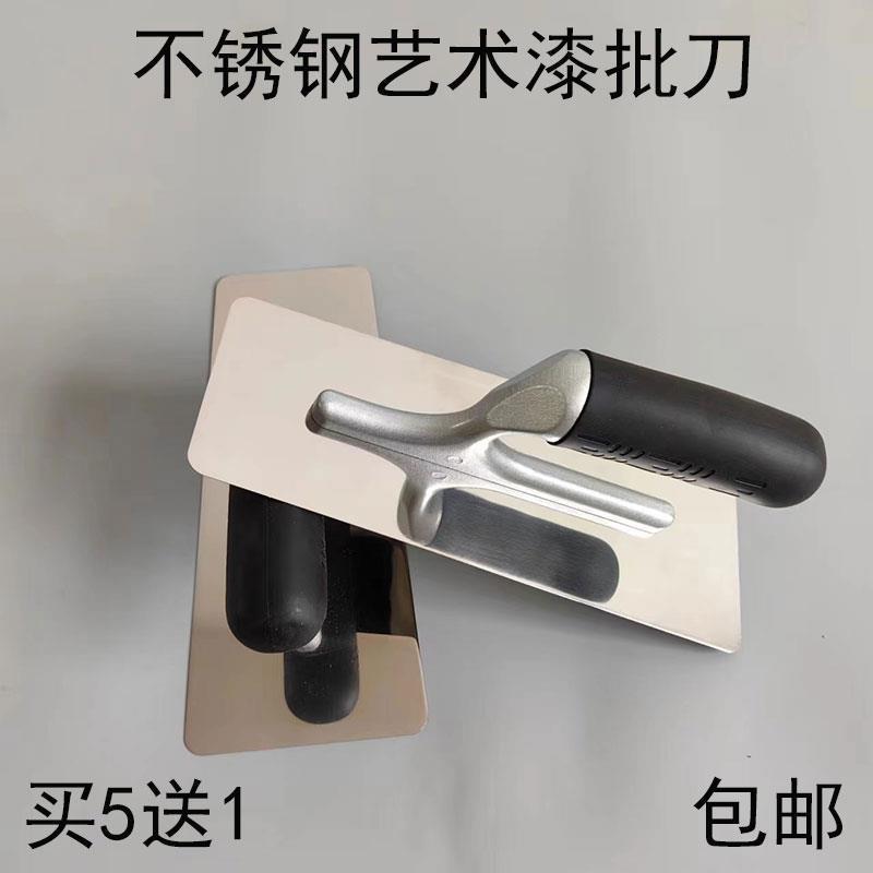 凯得蓝艺术漆不锈钢抹刀