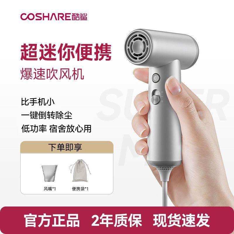 酷鲨HP10高速吹风机迷你