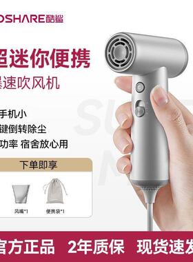 酷鲨HP10高速吹风机迷你
